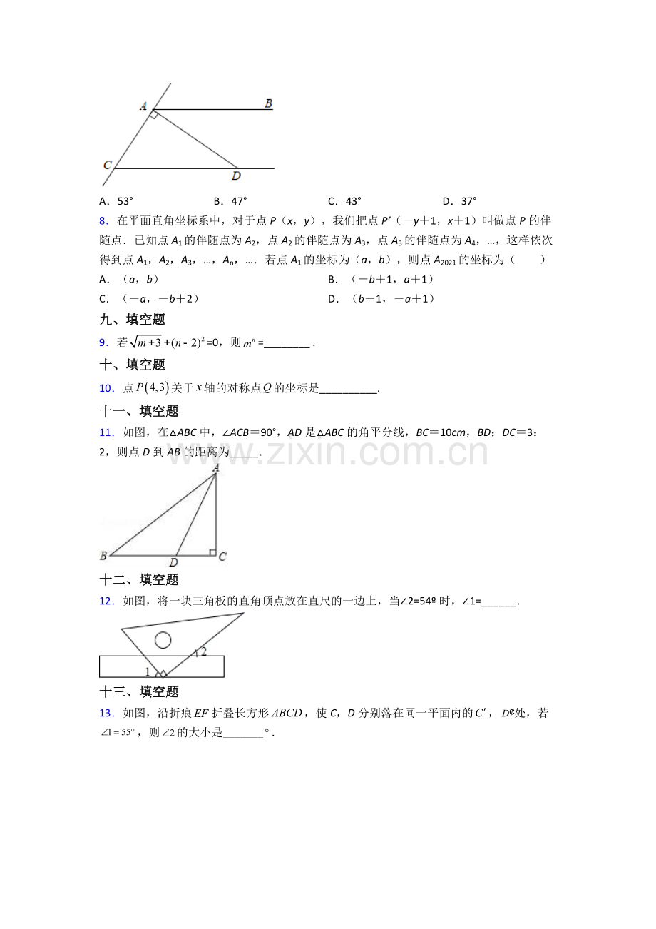 人教中学七年级下册数学期末测试题附解析.doc_第2页