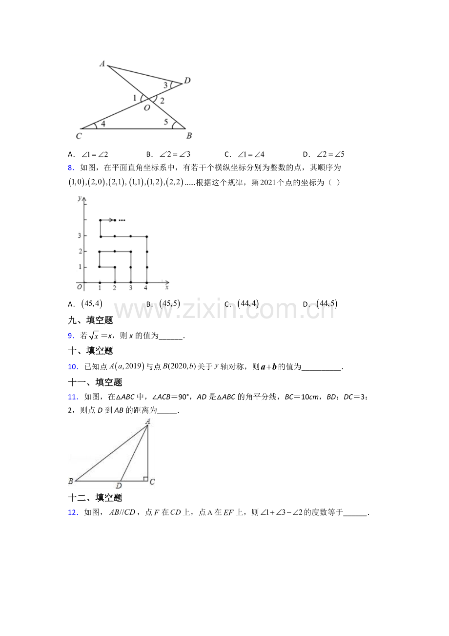 2024年人教版七7年级下册数学期末质量检测题(附答案).doc_第2页