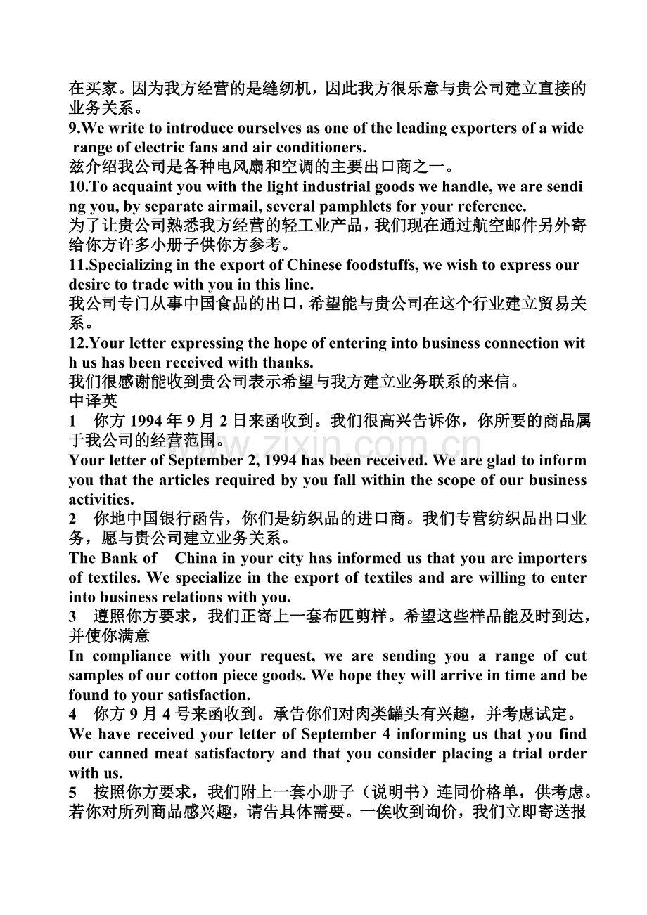 函电翻译.doc_第2页