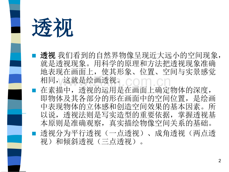 素描正方体.ppt_第2页