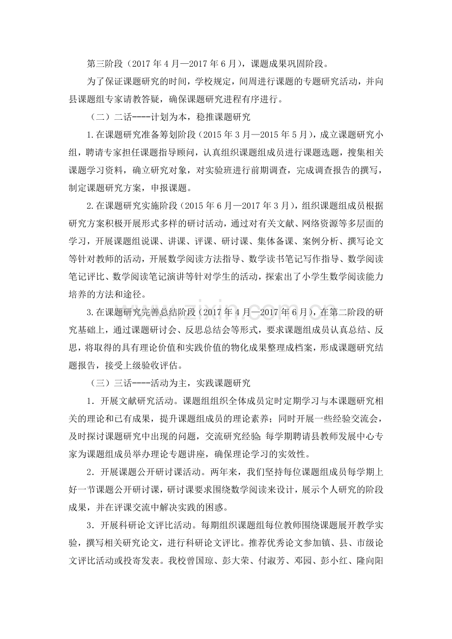 市级课题--小学数学阅读能力的培养研究课题工作报告.doc_第2页