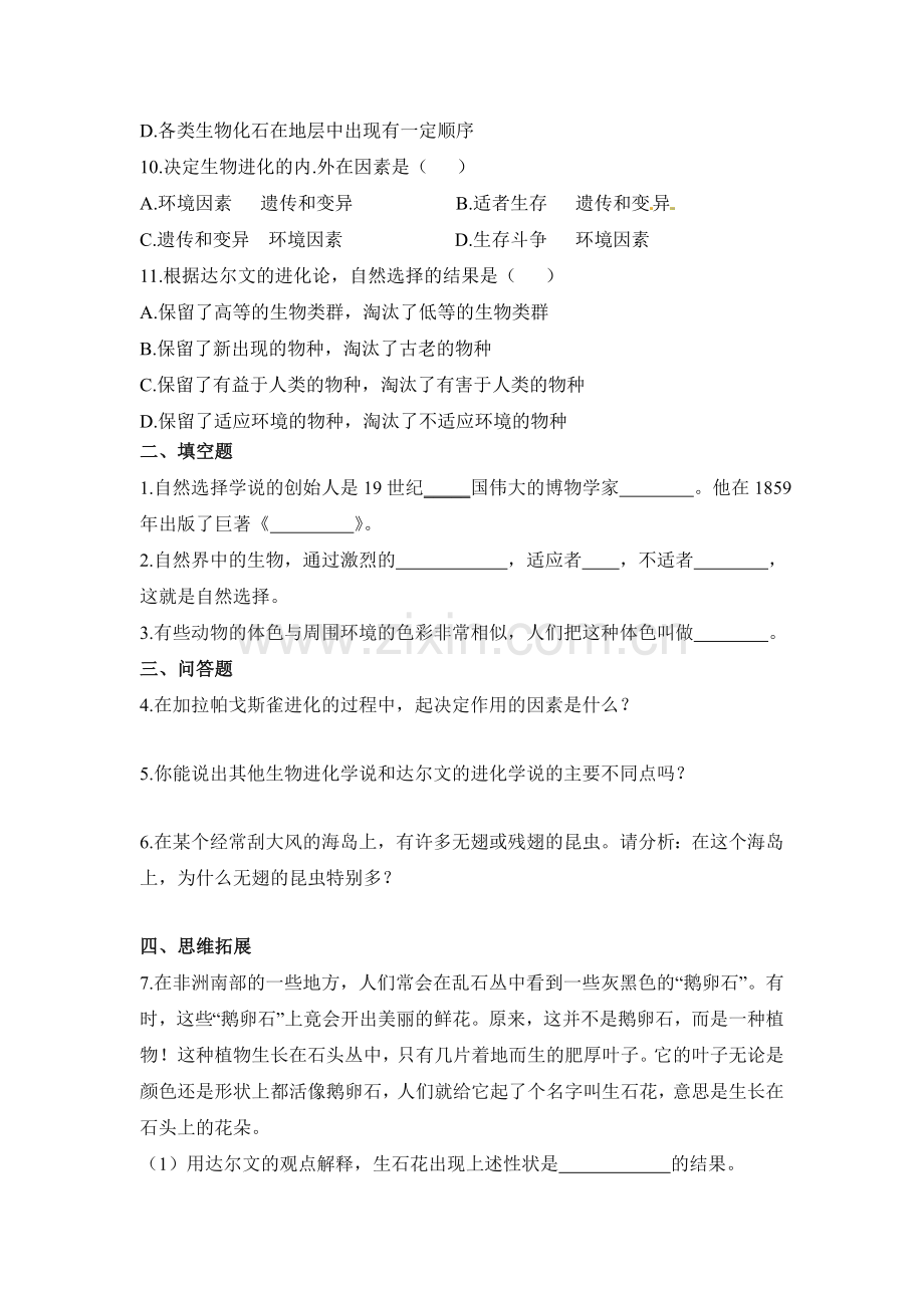 2015-2016学年八年级生物下册同步练习题25.doc_第2页