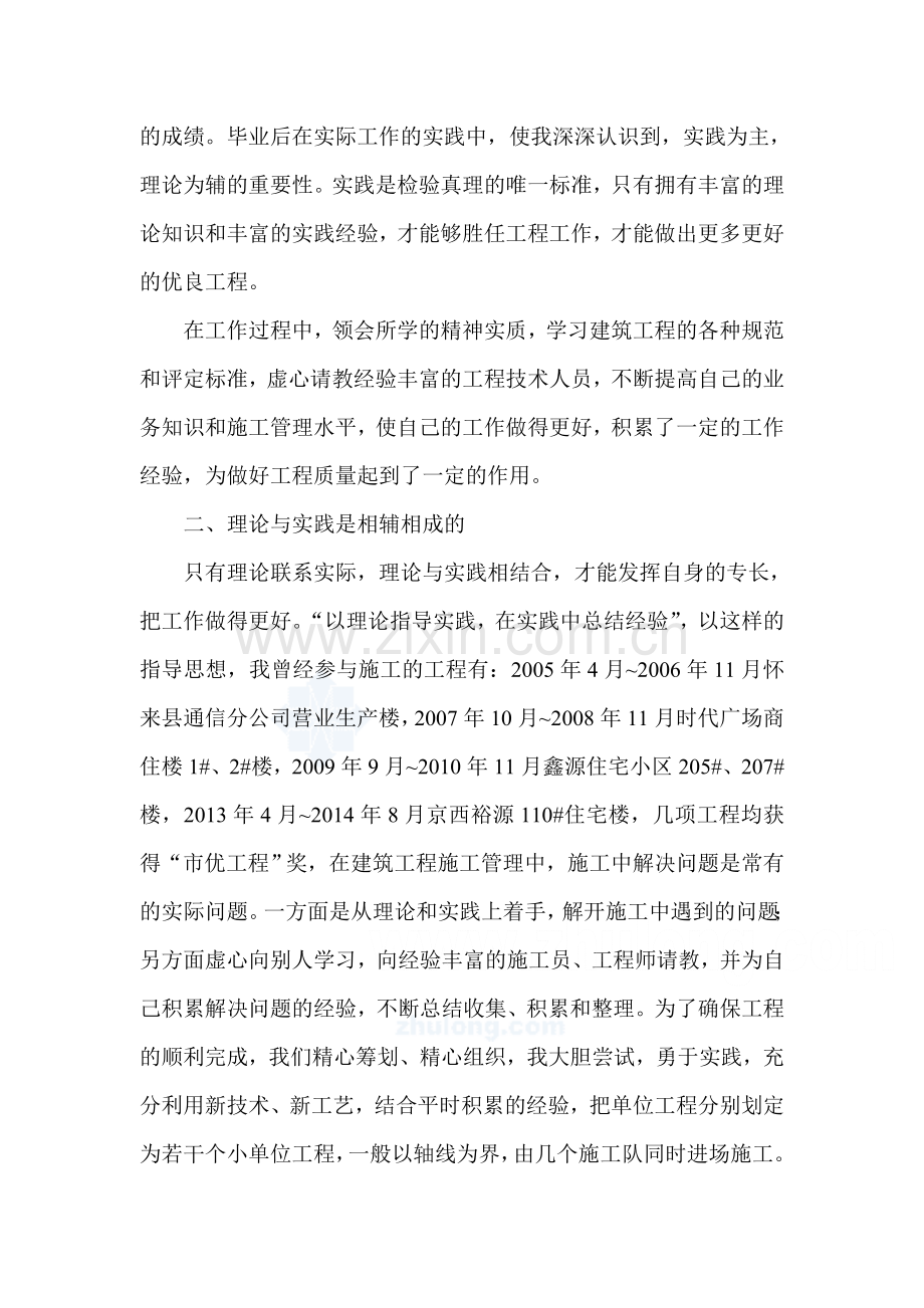 建筑专业技术人员工作总结.doc_第2页