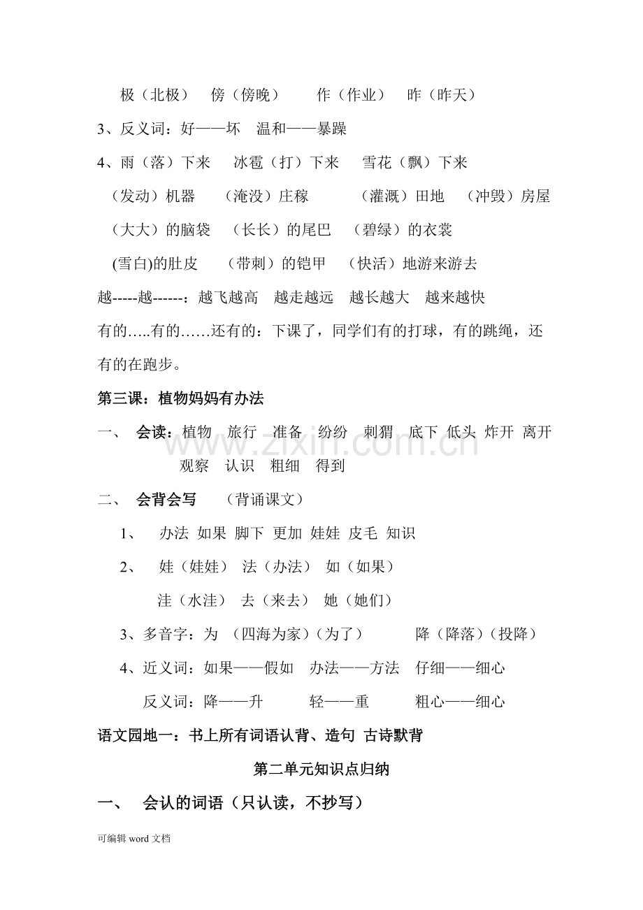部编版二年级上册语文知识点归纳.doc_第2页