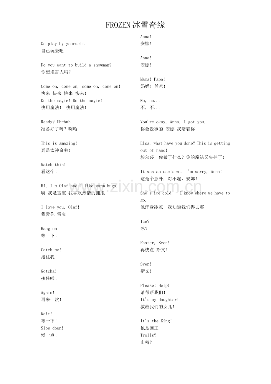 冰雪奇缘--中英文字幕.doc_第2页