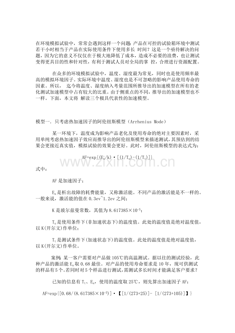常用三种加速老化测试模型.docx_第1页