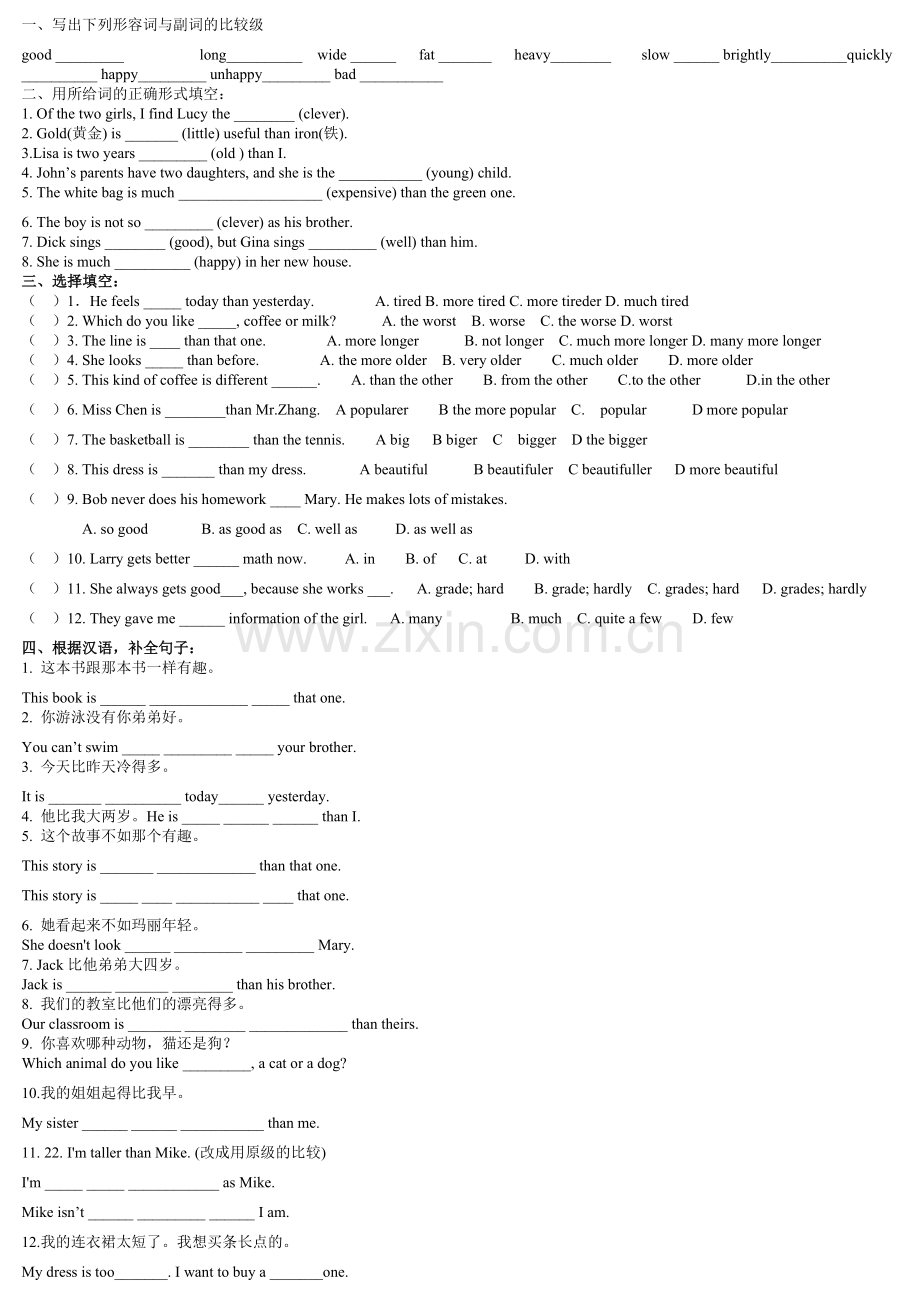 初中英语比较级基础练习题.docx_第1页