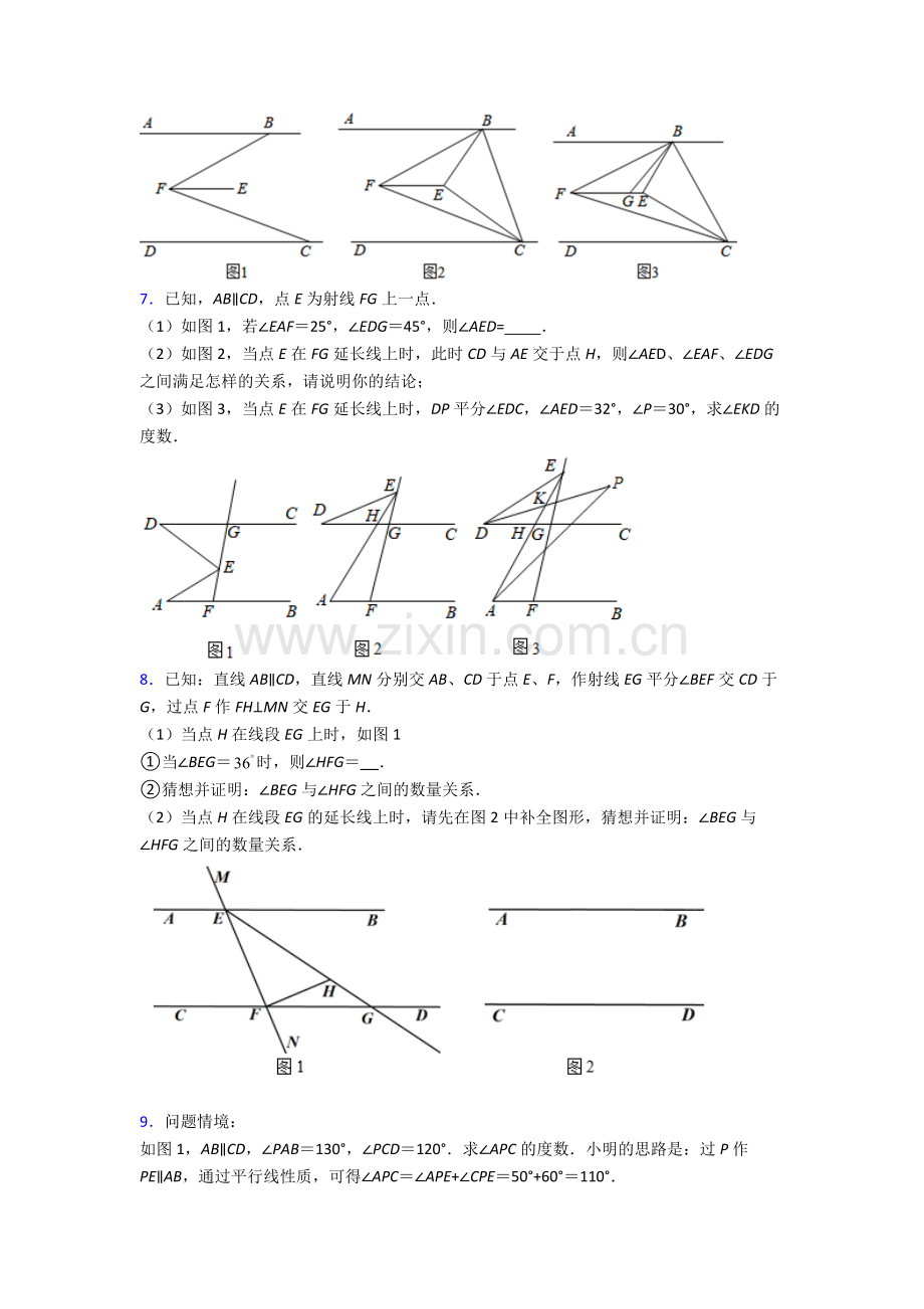 2022年人教版七7年级下册数学期末解答题考试试卷(含答案).doc_第2页