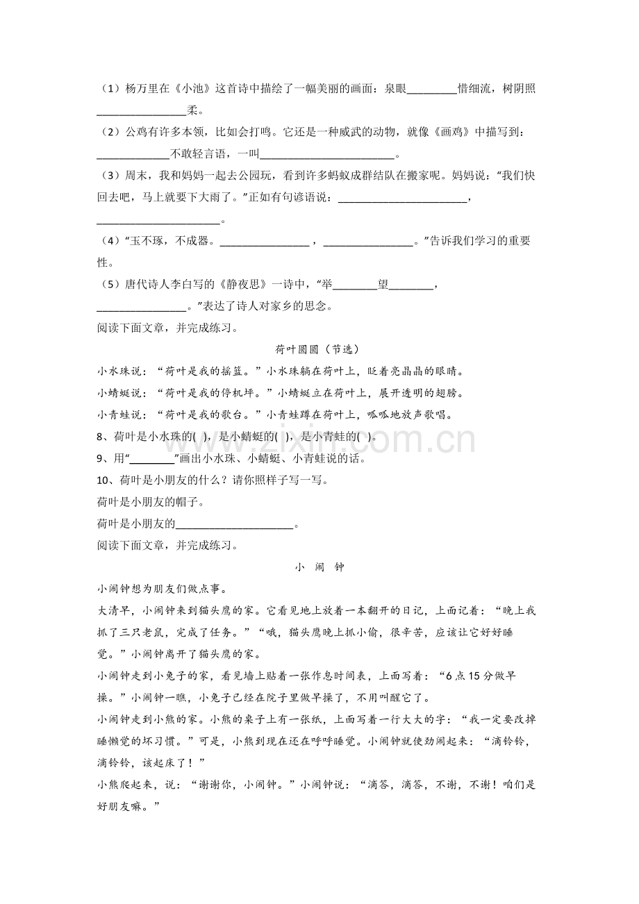 一年级下册期末语文质量模拟试卷测试卷(答案)(部编版).doc_第2页