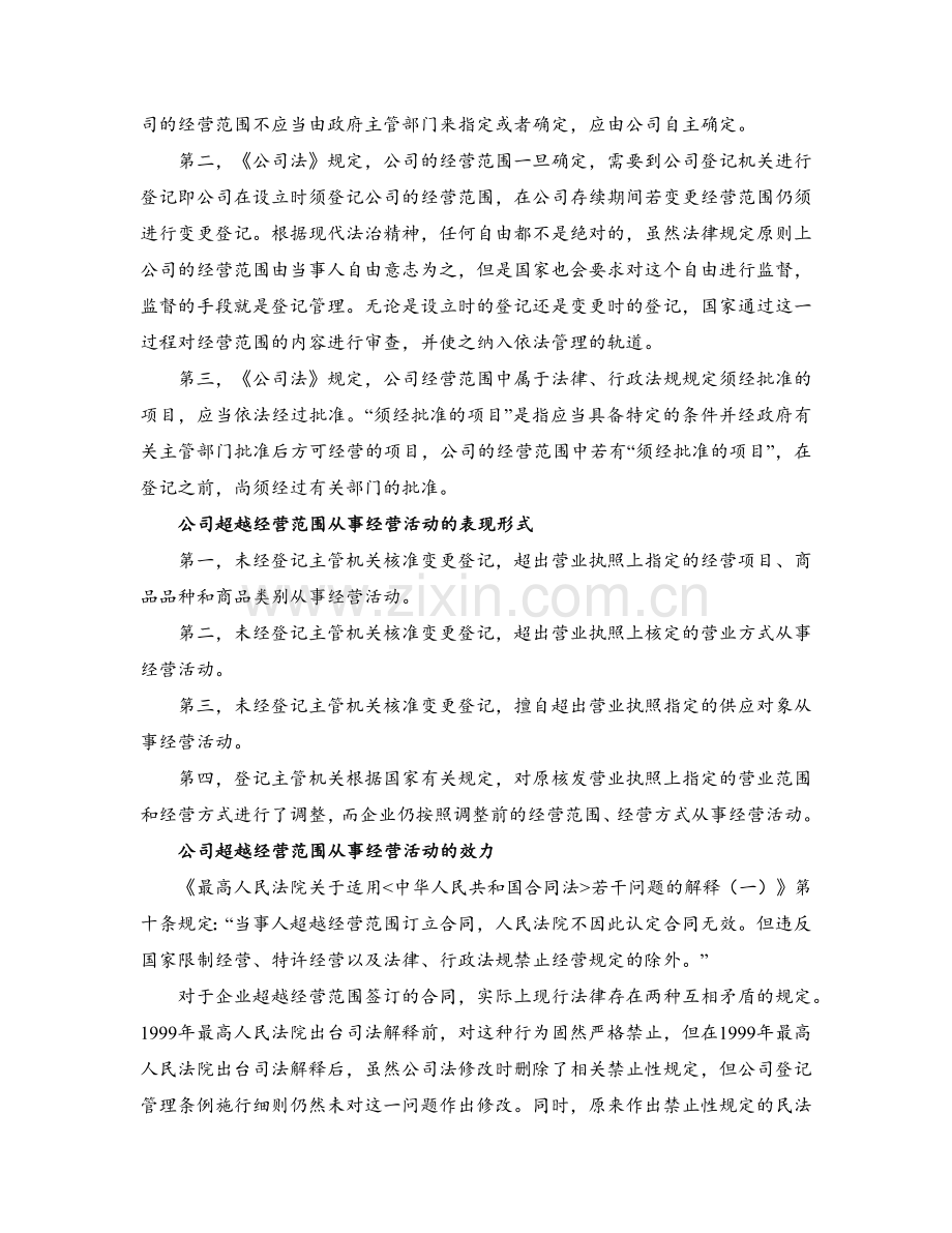公司超越经营范围从事经营活动的效力认定.docx_第2页