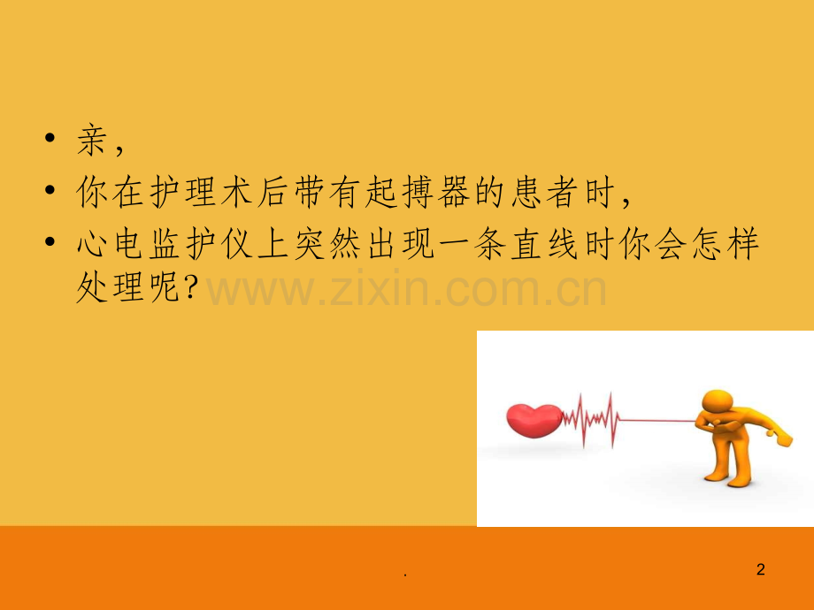 起搏器护理查房.ppt_第2页