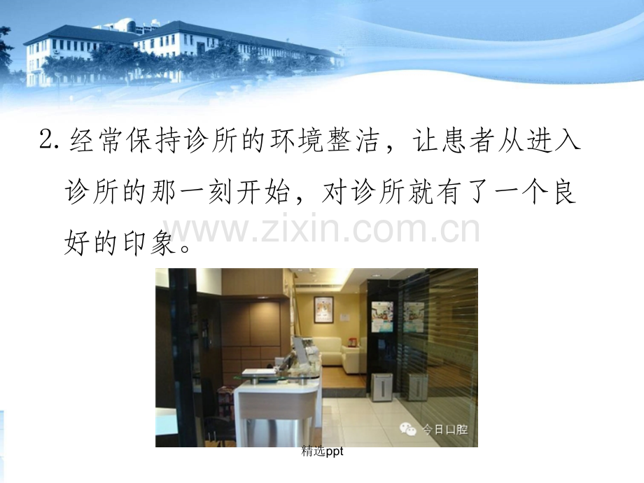 牙科诊所的细节管理.ppt_第2页
