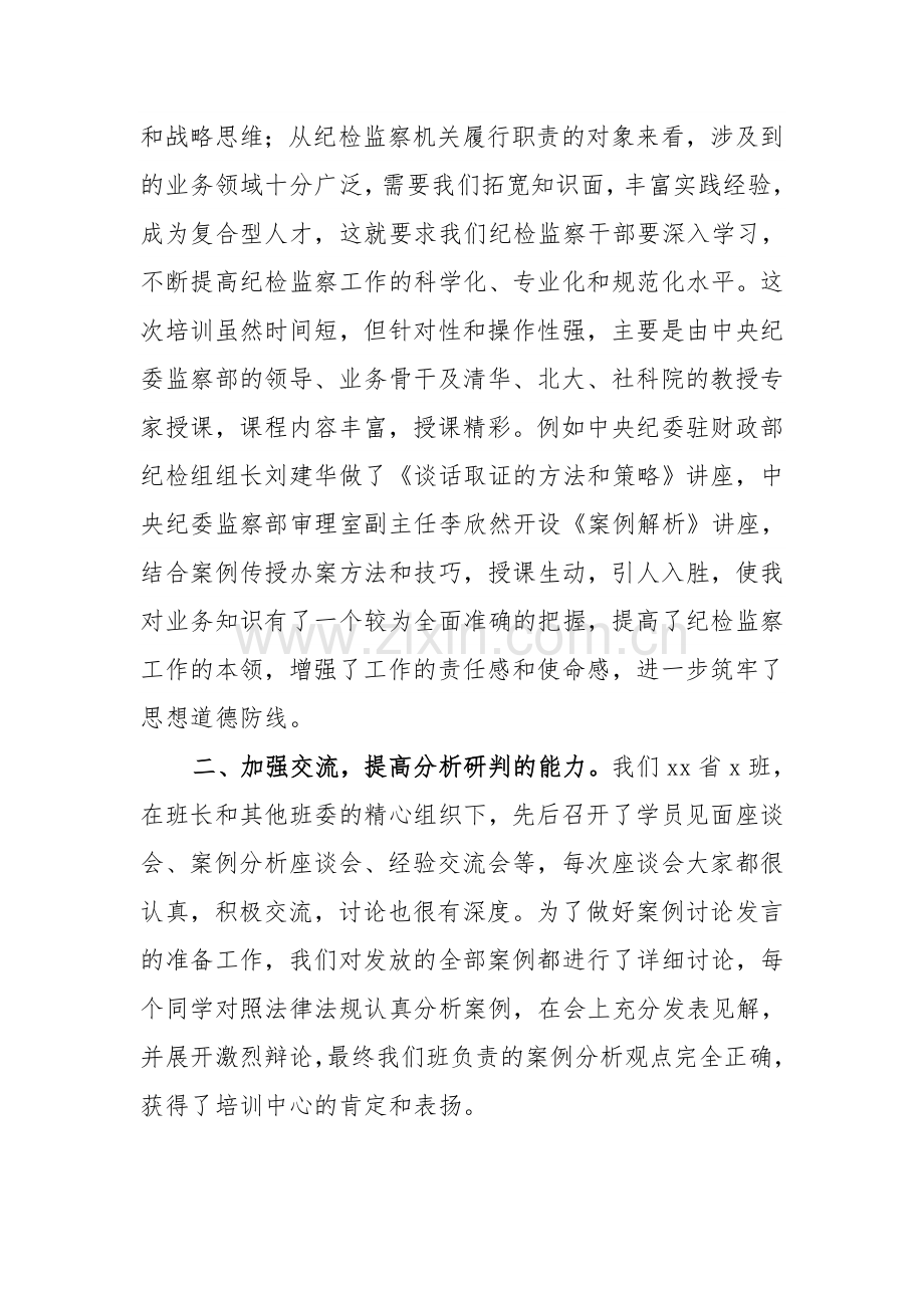 北戴河培训心得.doc_第2页