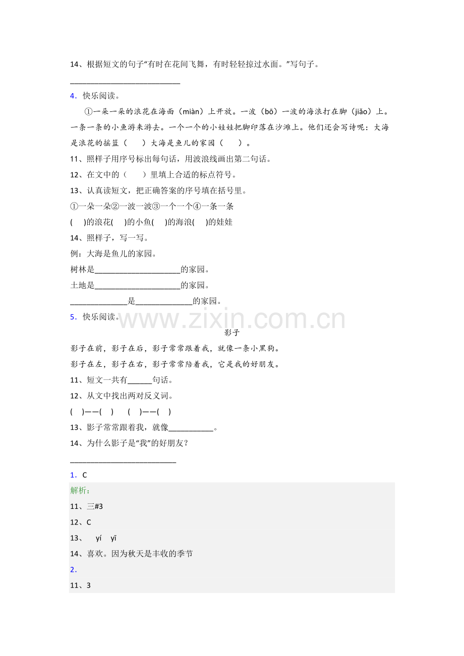 语文一年级上册阅读理解复习试卷测试题(带答案).doc_第2页