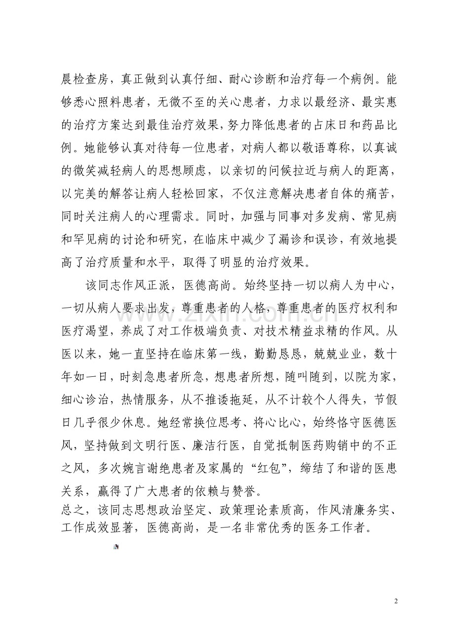 医生现实表现材料1.doc_第2页