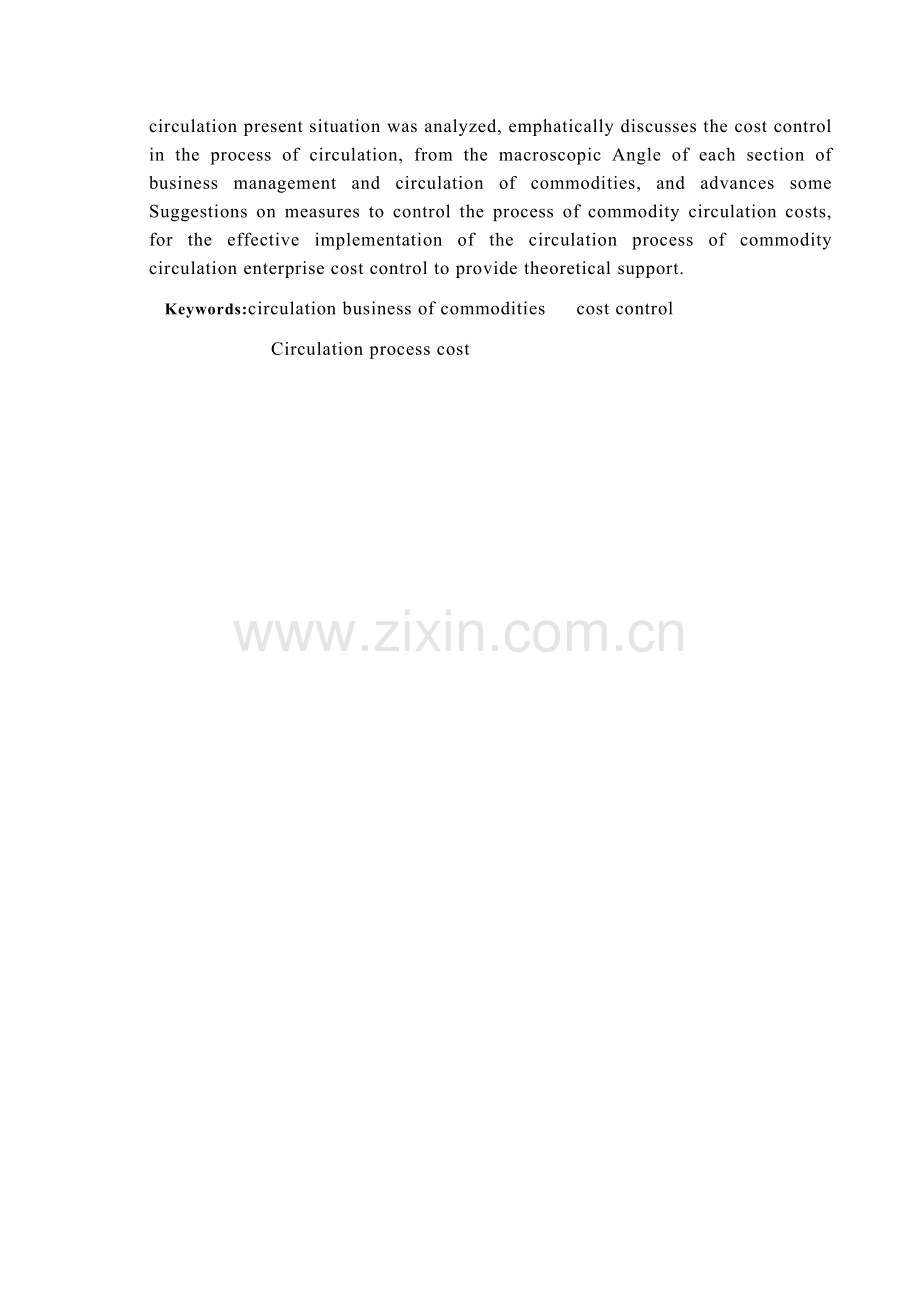 商品流通企业流通过程中的成本控制研究.doc_第2页