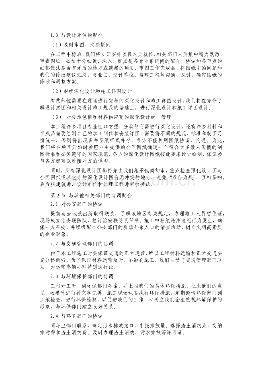 协调配合措施.docx_第2页