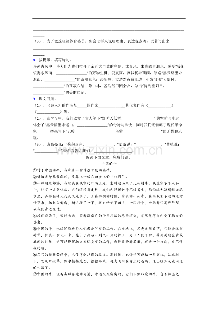 【语文】山西省太原市迎泽区青年路小学小学六年级上册期中试题(1).doc_第2页