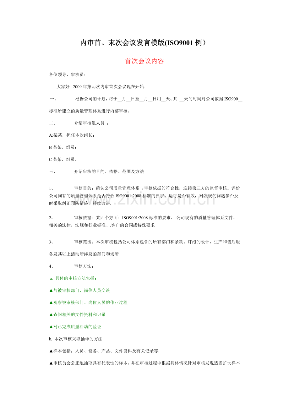 内审首次会议发言稿2016.11.doc_第1页