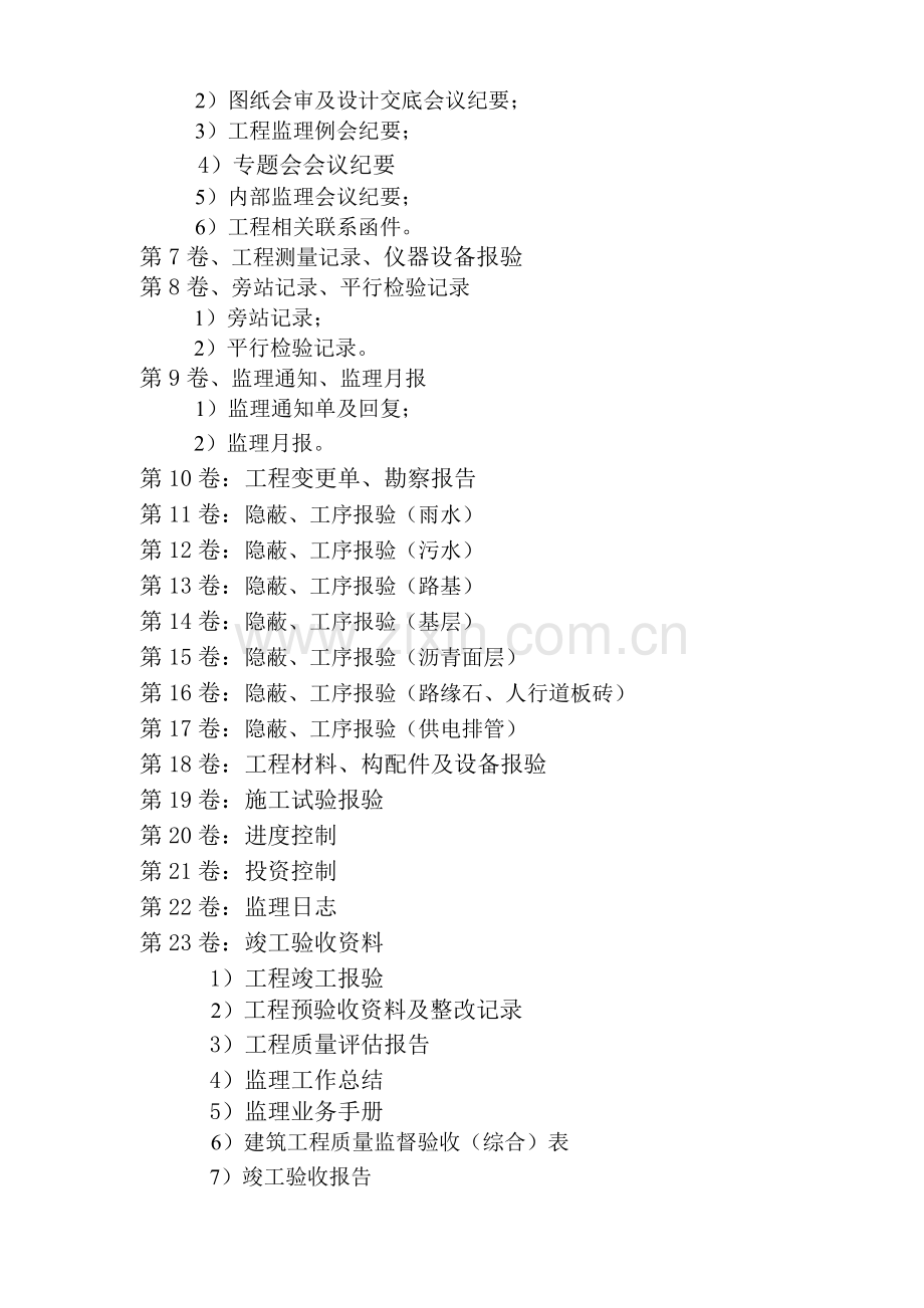 市政工程监理竣工资料总目录.doc_第2页
