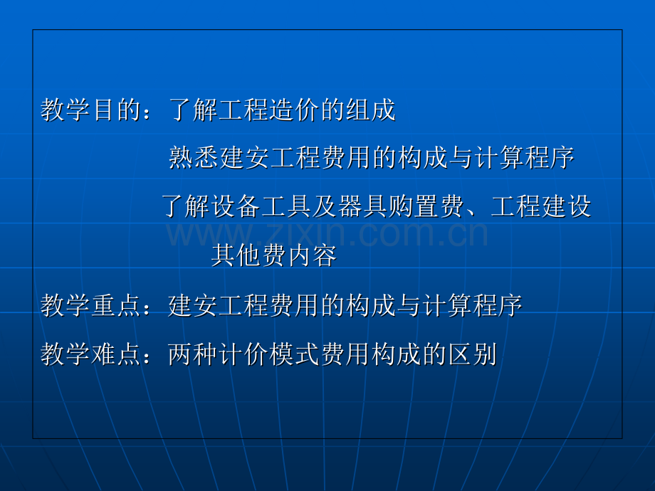 建设工程造价的组成.ppt_第1页