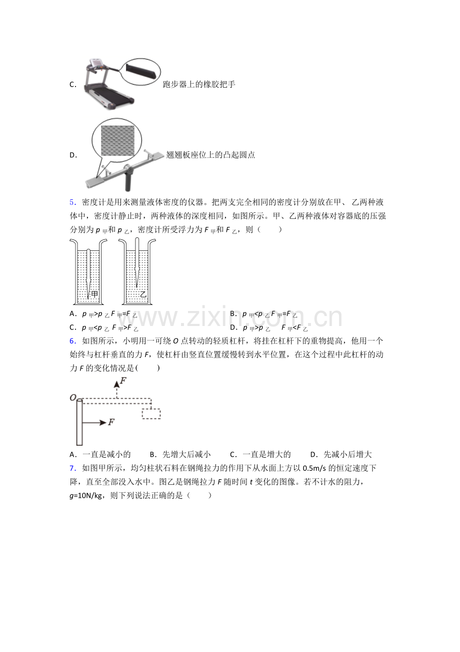 初中人教版八年级下册期末物理模拟真题优质解析.doc_第2页