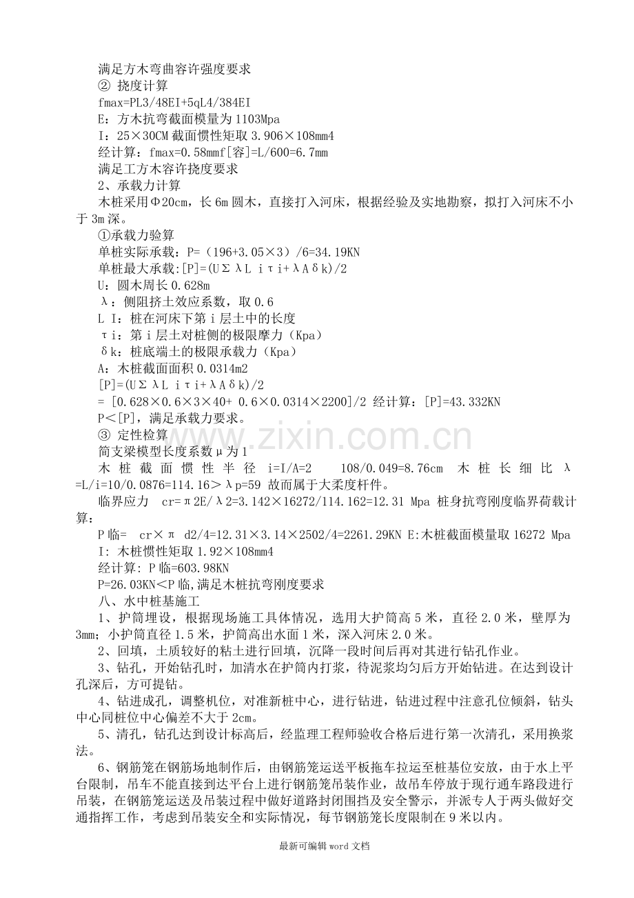 圆木构架水上钻孔平台施工方案.doc_第2页