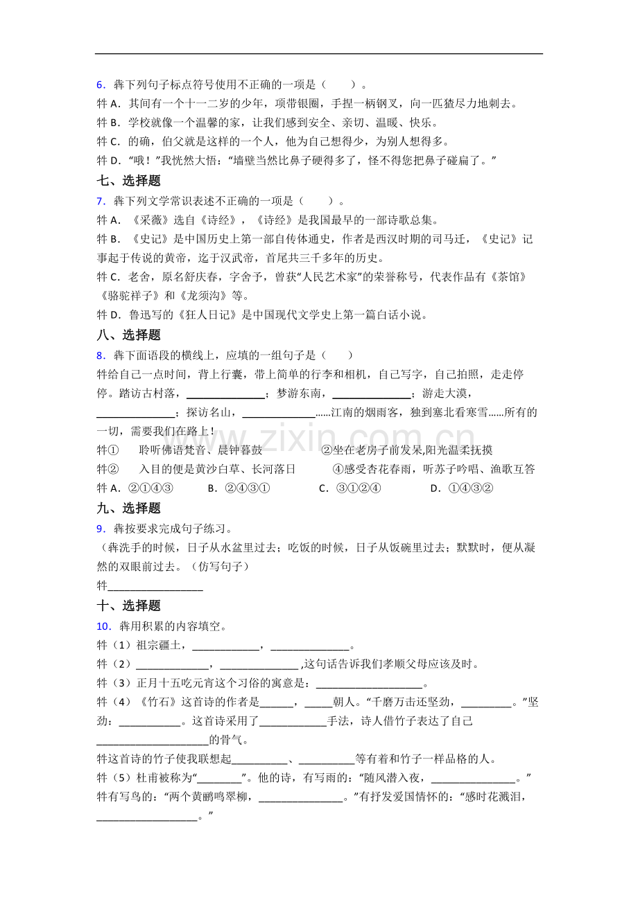 上海杨浦高级中学新初一均衡分班语文试卷.docx_第2页