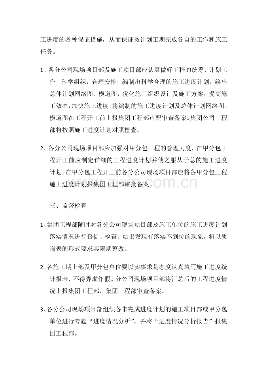 工程进度管理奖惩办法.doc_第2页