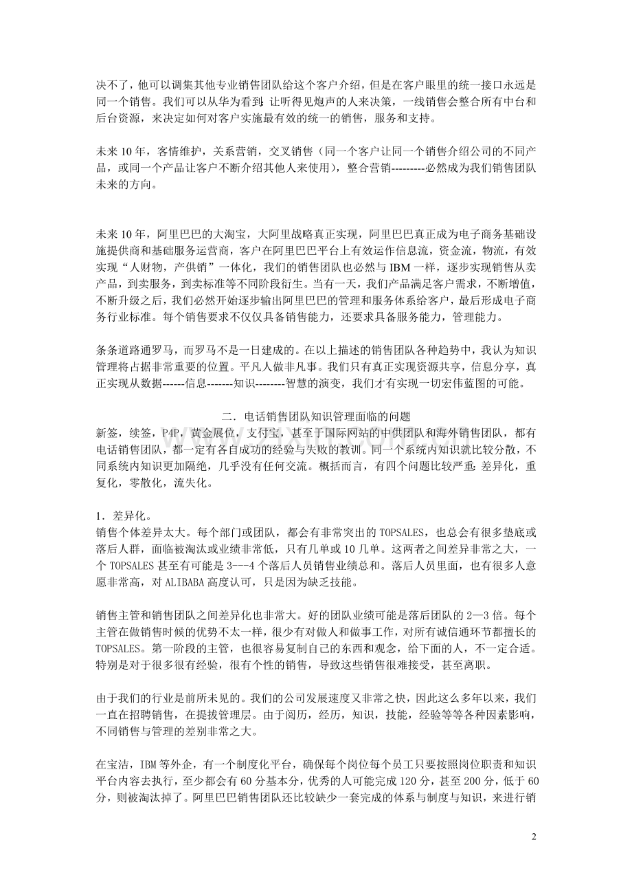 电话销售团队知识管理需求.doc_第2页