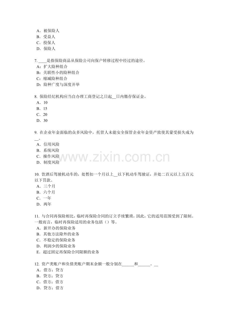 内蒙古2018年下半年保险代理从业人员资格考试基础知识试题.docx_第2页