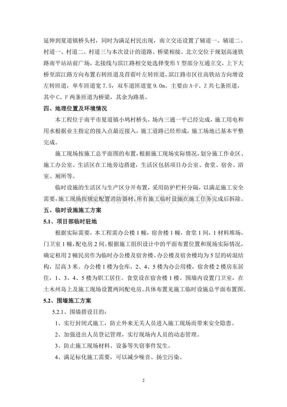 工程项目临时设施建设方案.doc_第2页
