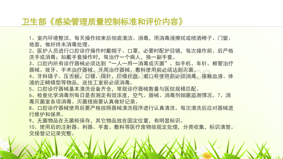 感染控制与消毒隔离.ppt_第2页