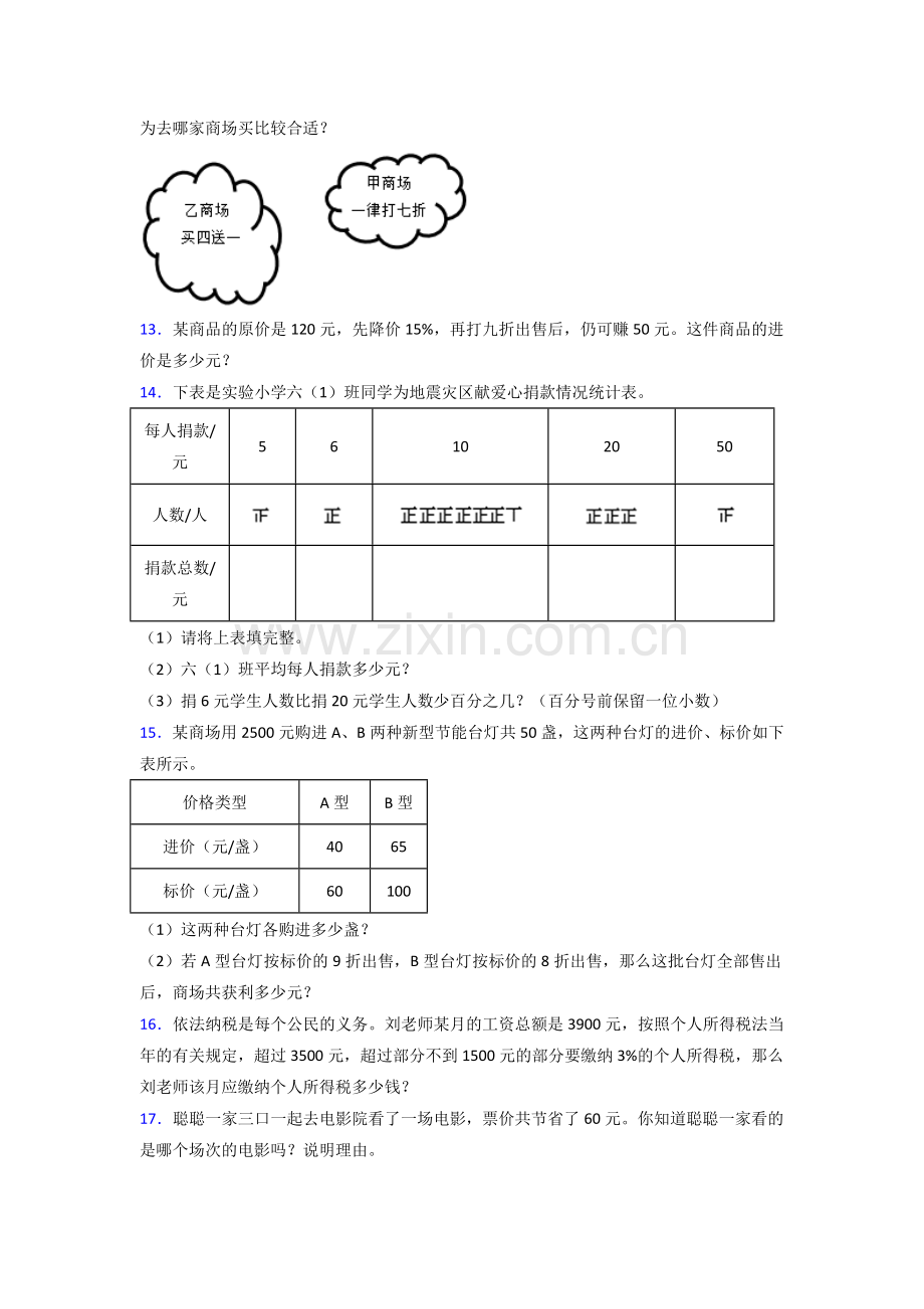 福建省厦门市集美小学苏教版六年级上册数学应用题解决问题测试题.doc_第2页
