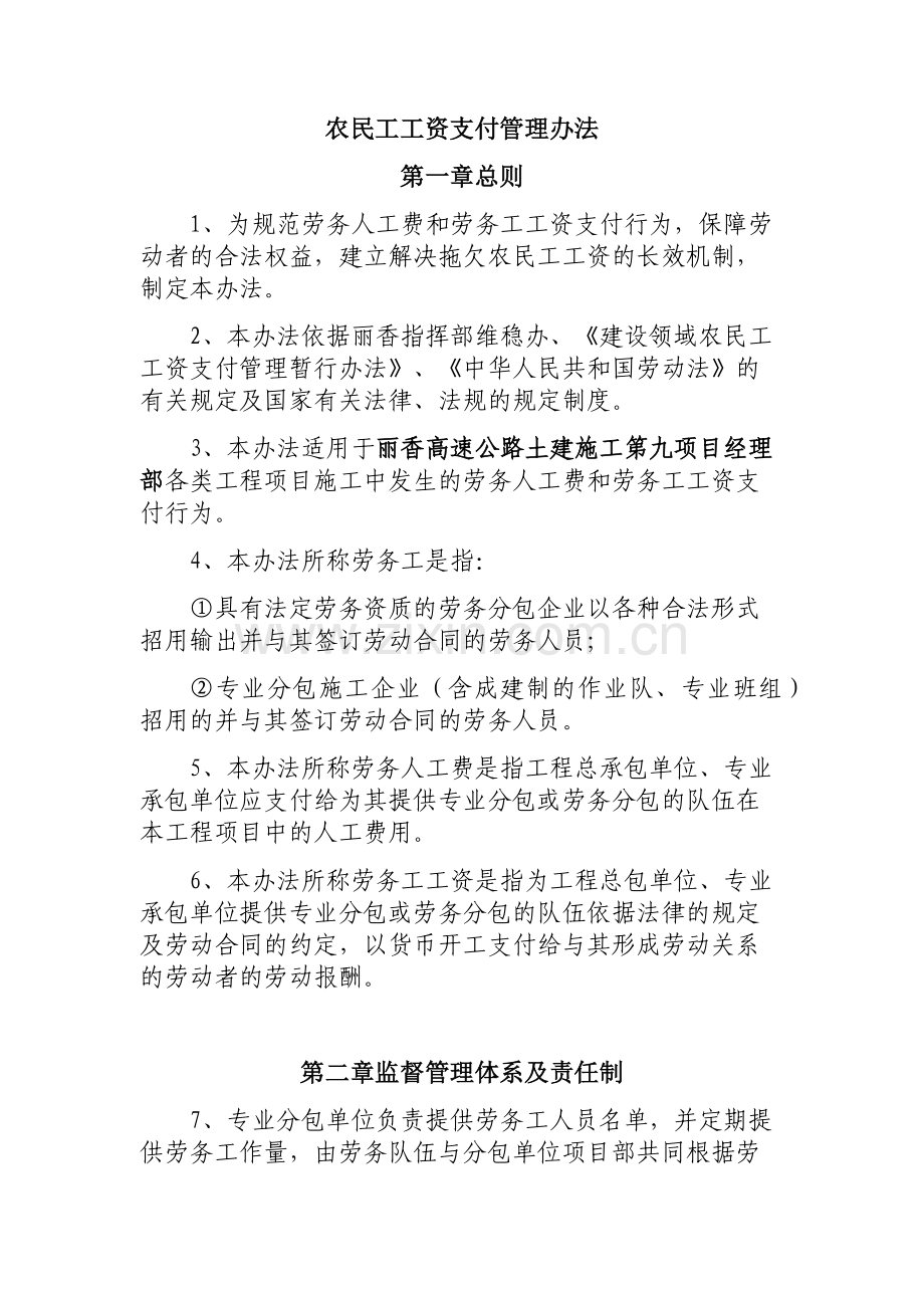 农民工工资支付管理办法.docx_第1页