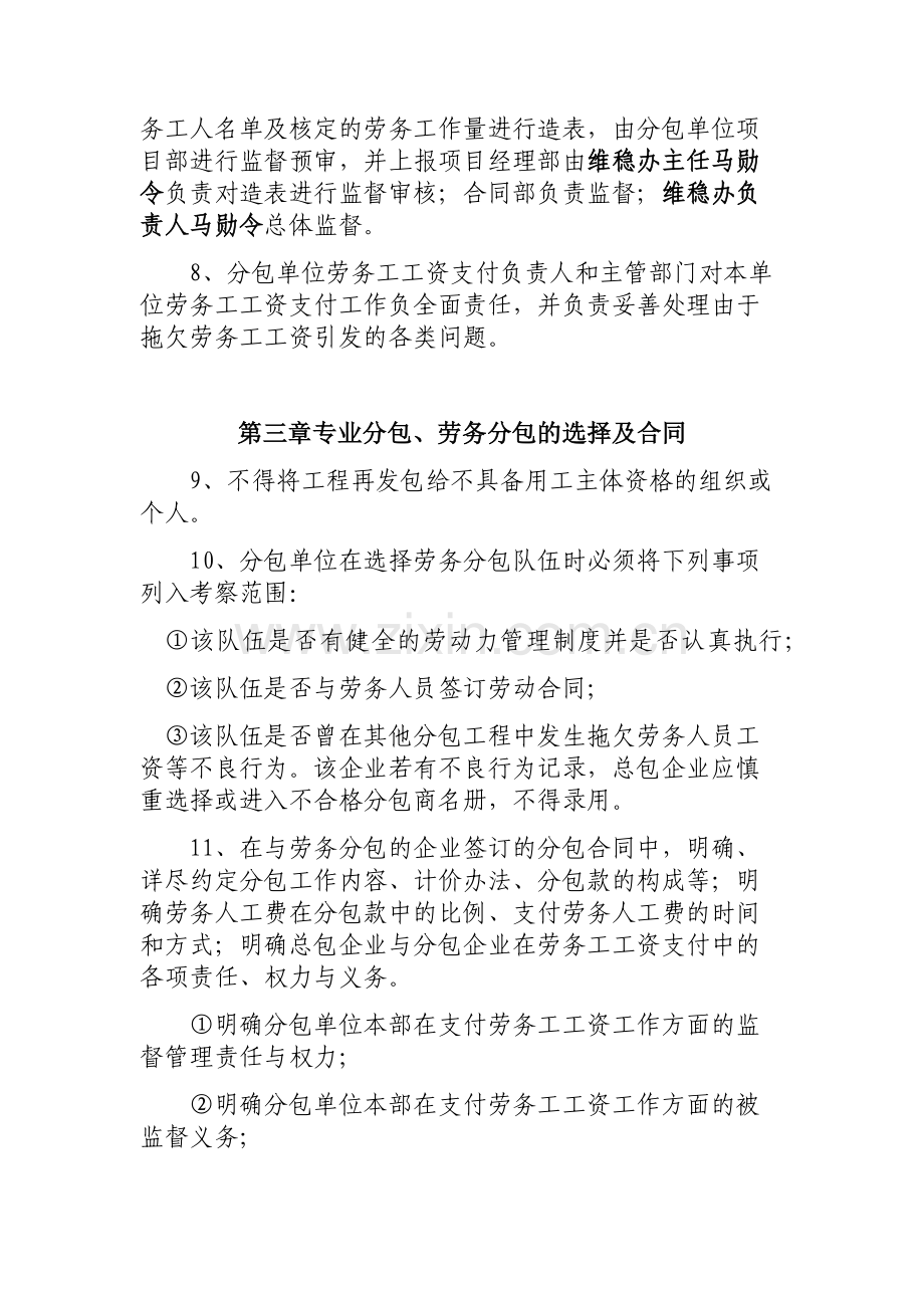 农民工工资支付管理办法.docx_第2页