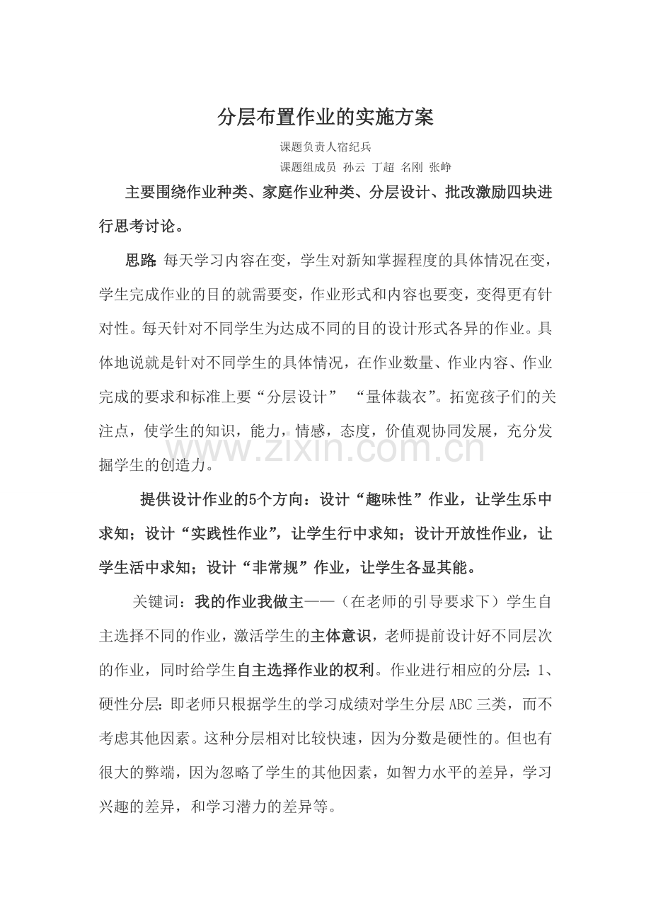 分层布置作业的实施方案.doc_第1页