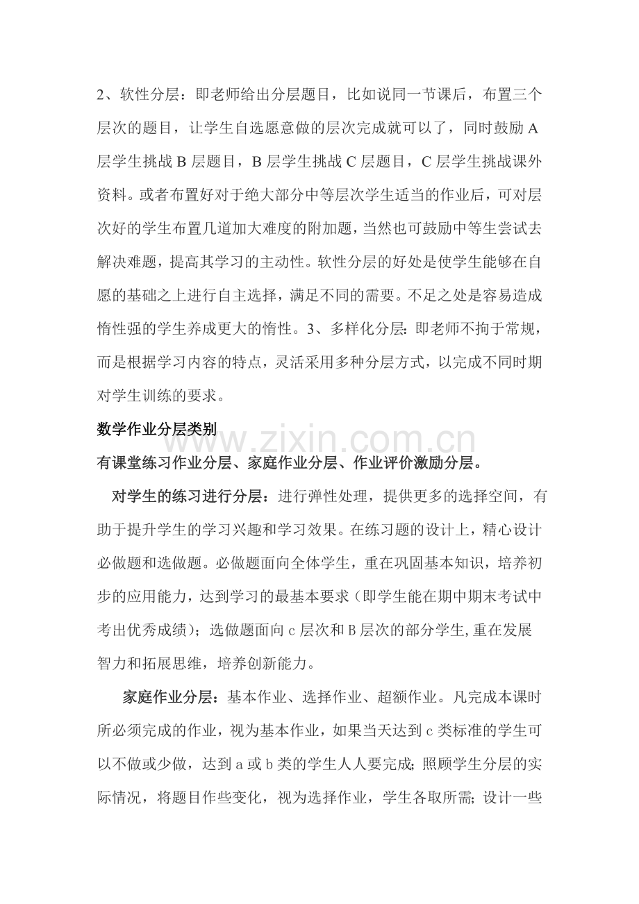 分层布置作业的实施方案.doc_第2页