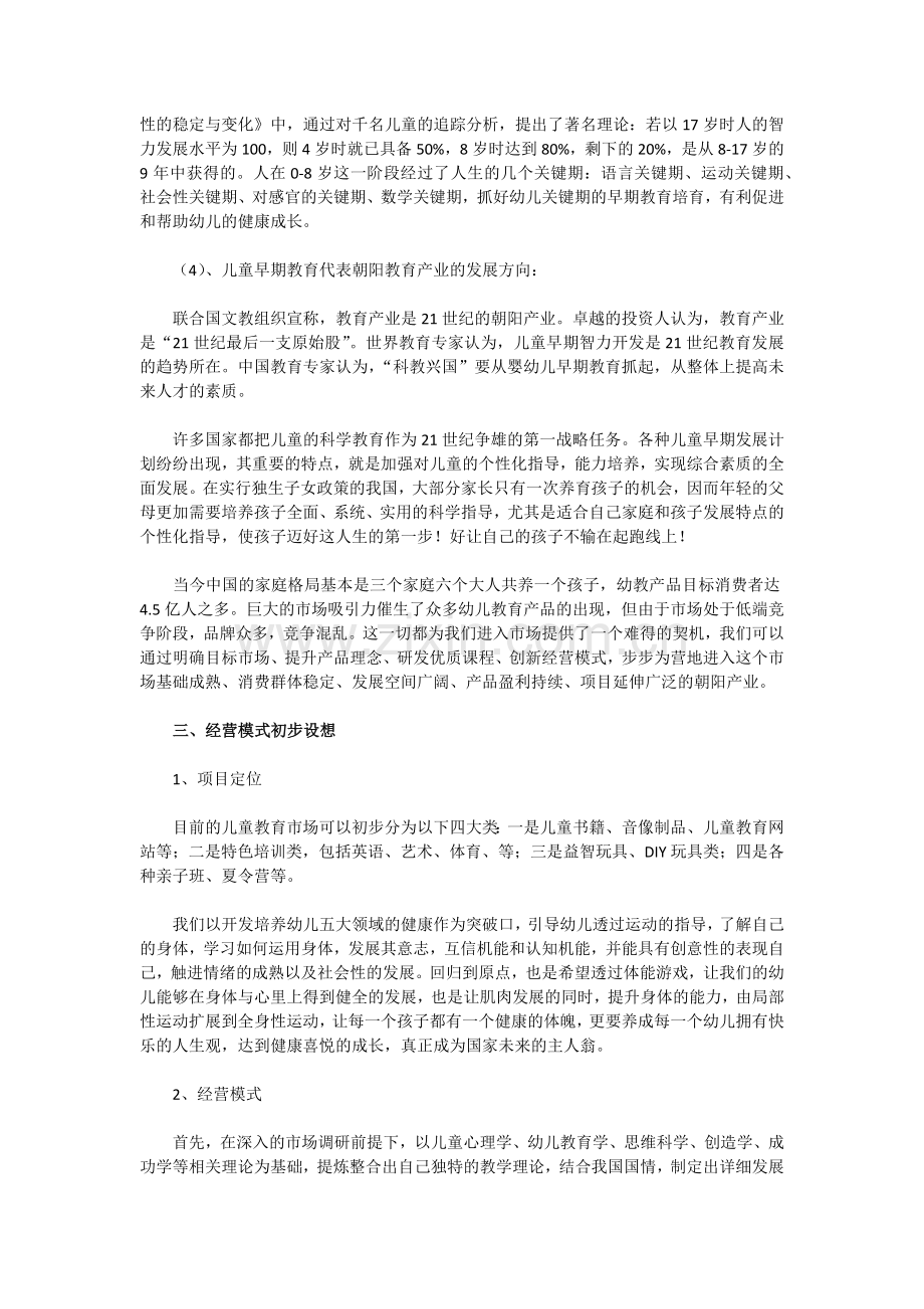 幼儿教育项目创业计划书.docx_第2页