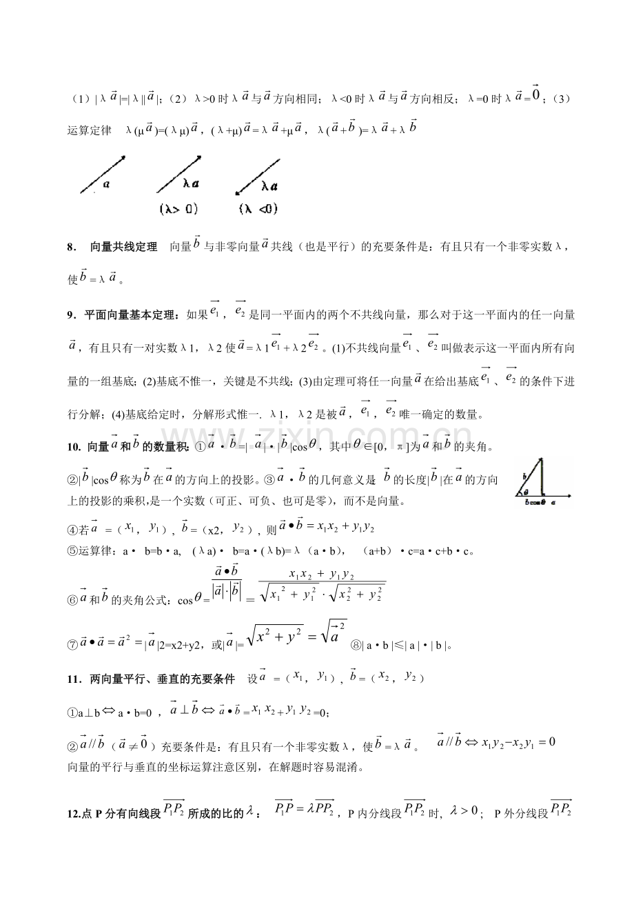 平面向量经典教案.doc_第2页