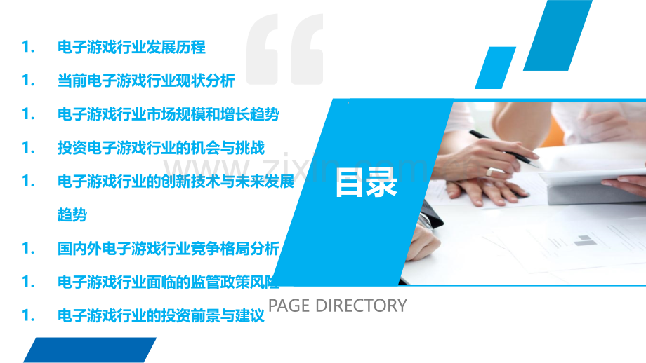 电子游戏行业行业投资与前景预测.pptx_第2页