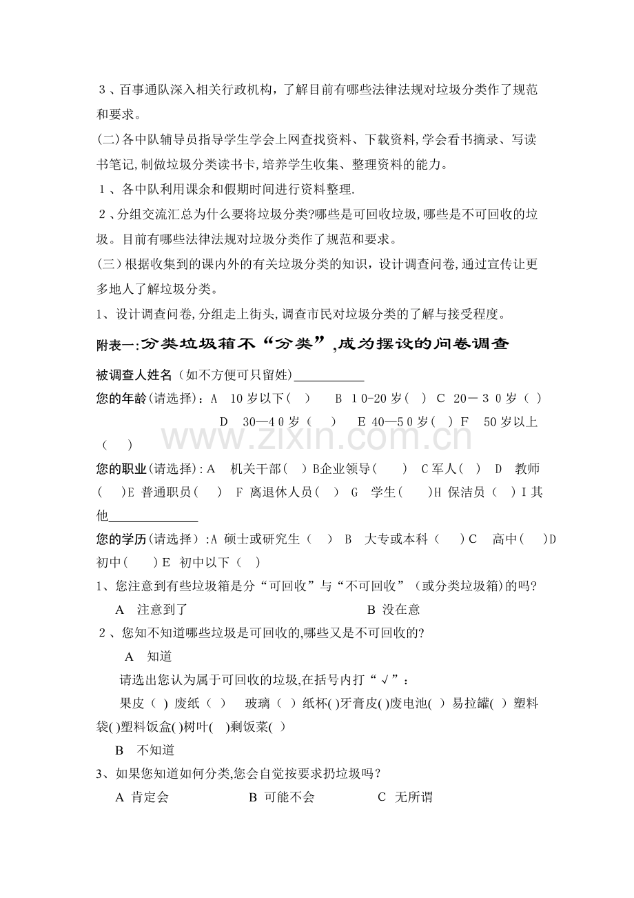 垃圾分类活动方案.doc_第2页