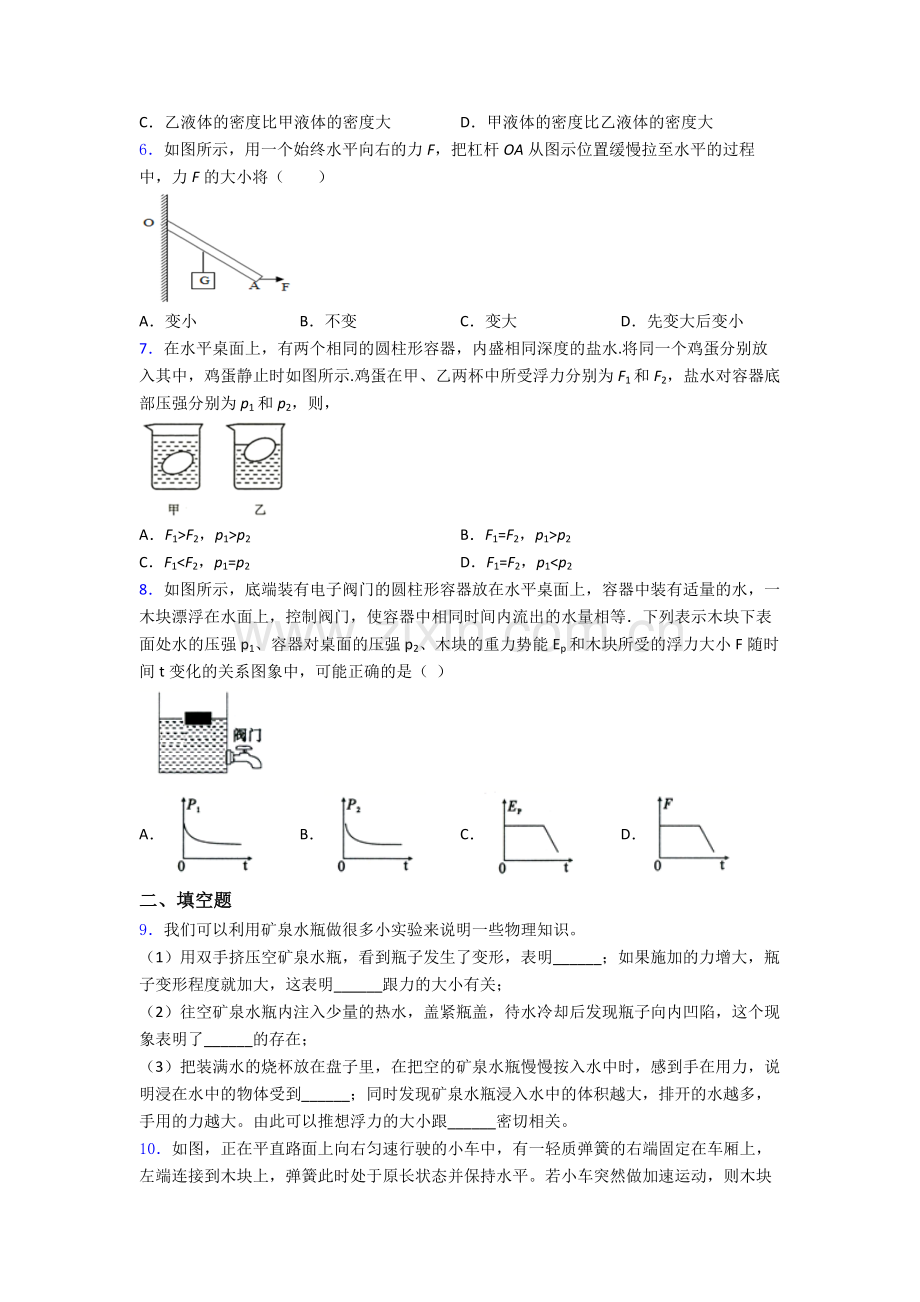 初中人教版八年级下册期末物理重点中学试卷A卷解析.doc_第2页