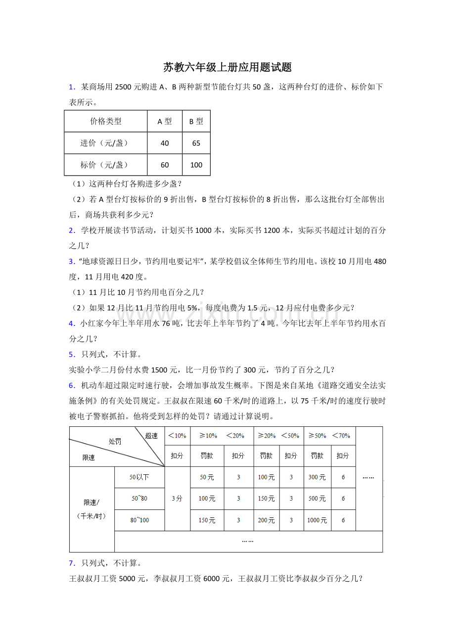上海市浦东新区明珠小学苏教版数学六年级上册应用题解决问题测试题及答案.doc_第1页