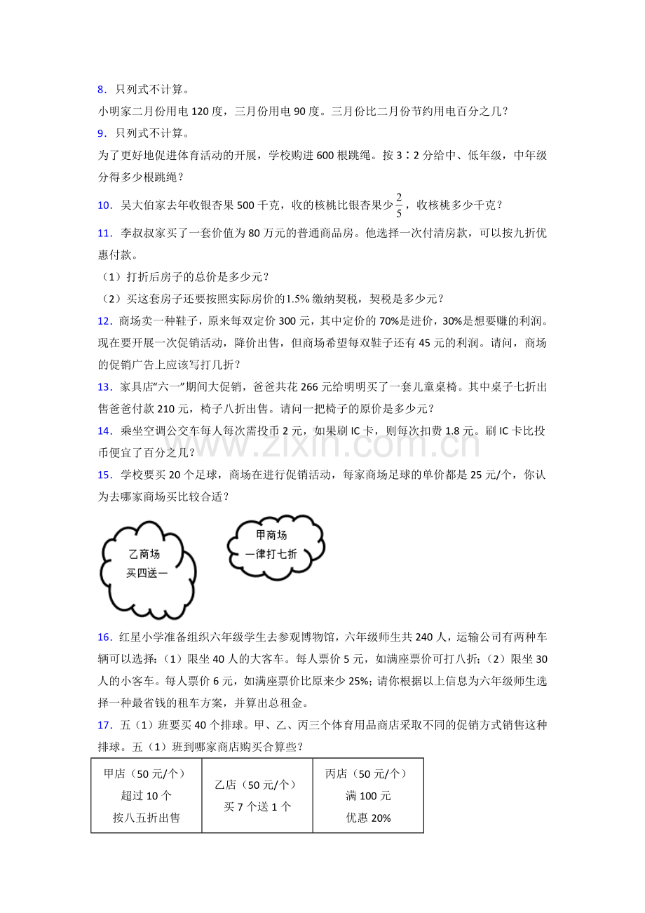 上海市浦东新区明珠小学苏教版数学六年级上册应用题解决问题测试题及答案.doc_第2页