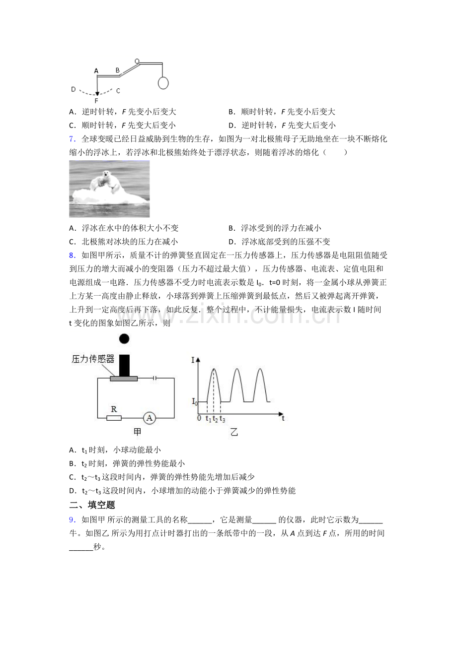 初中人教版八年级下册期末物理测试模拟真题(比较难)答案.doc_第2页