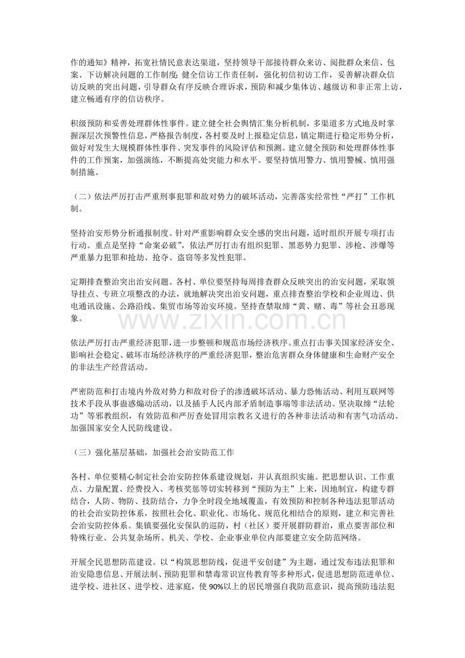 平安建设实施方案.docx_第2页