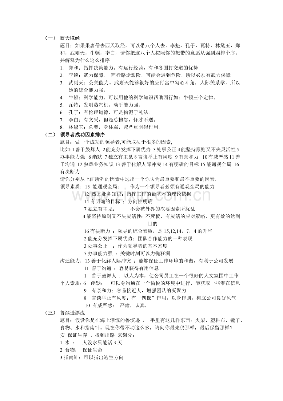 华为群面题库.docx_第1页