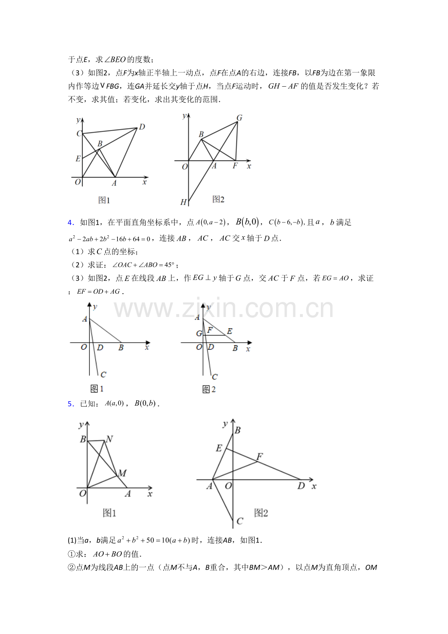 人教版八年级数学上学期压轴题模拟综合试题含答案.doc_第2页