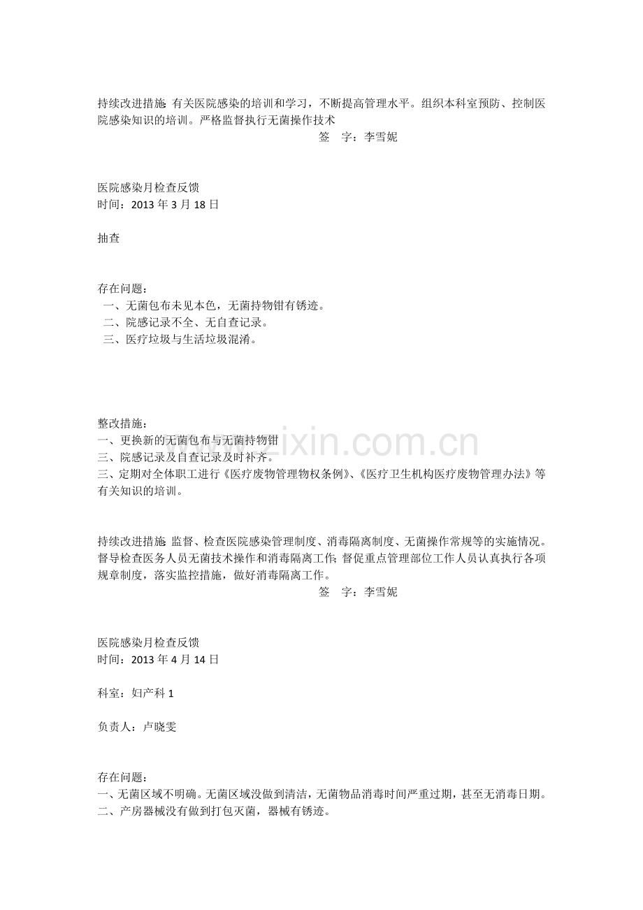 医院感染质量检查反馈记录登记.docx_第2页